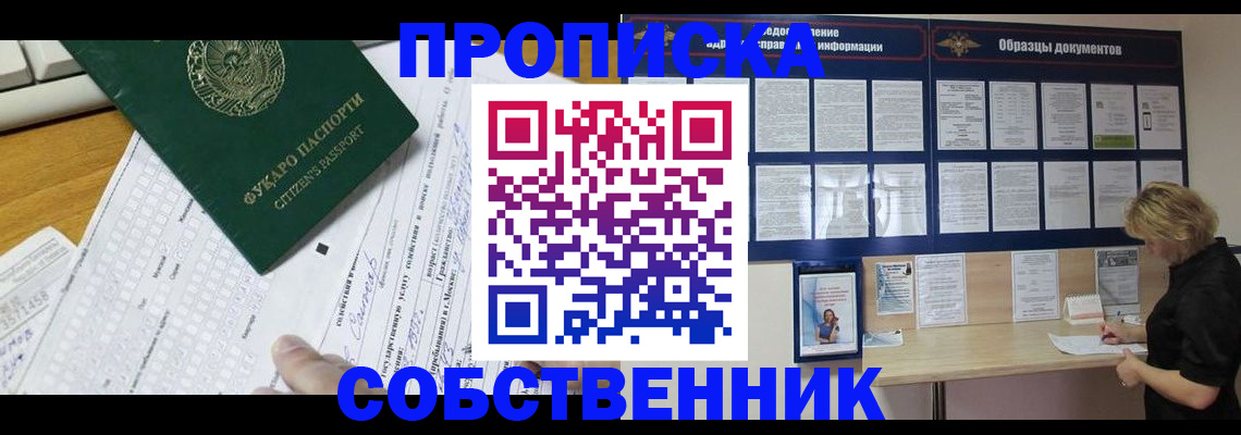 пропишу в квартире в Североморске