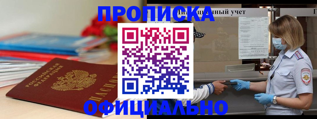 временная регистрация адрес в Североморске