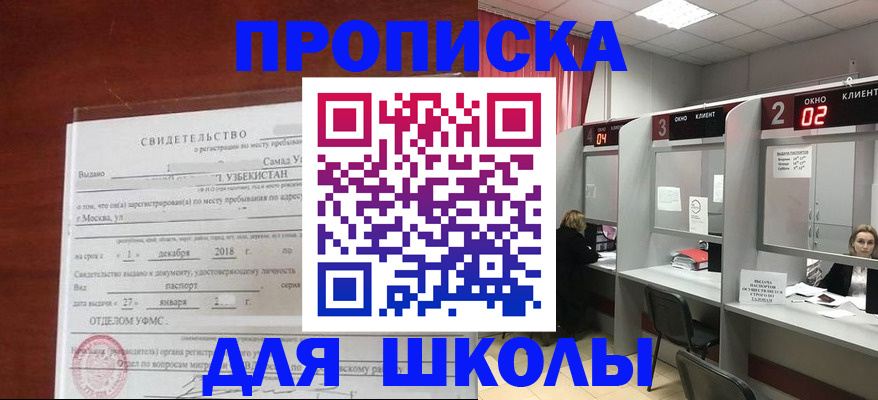 где прописаться в Североморске