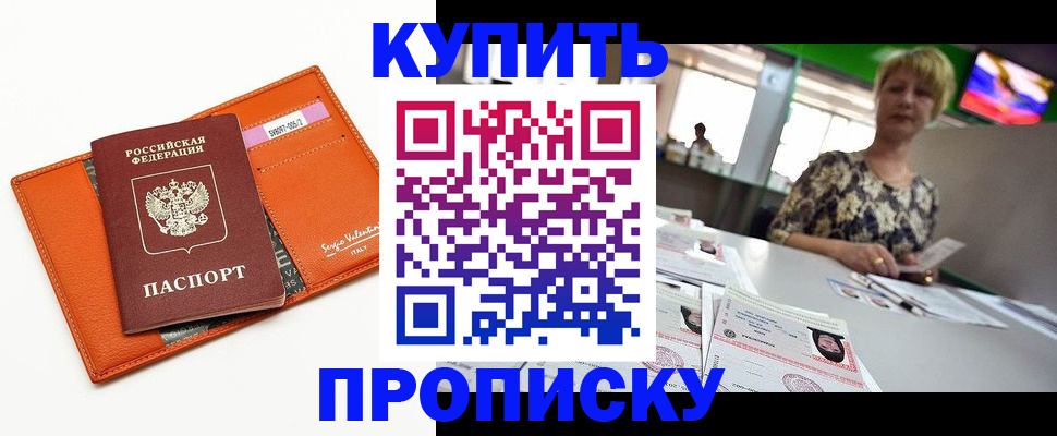 прописка поиск в Североморске