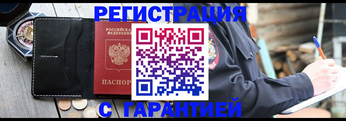 пропишу в квартире в Североморске